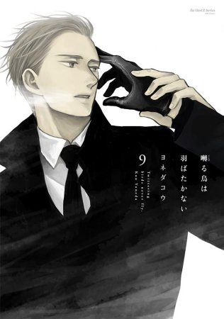 comicomistudio's tweet photo. 🕊#囀る鳥は羽ばたかない #囀る #saezuru🕊
最新刊⑩巻の他に、既刊・グッズ・CDもお取扱い中です✨

《原作コミックス①~⑩巻》
★9巻にはコミコミ限定特典・4Pリーフレット付き.ᐟ.ᐟ
🔗https://t.co/gymDCDiwqi

《グッズ》
劇場アニメグッズやコミコミ限定グッズもお取扱い中✨
🔗https://t.co/uig42CDRxh

《ドラマCD》
ドラマCD①~⑨をお取扱い中✨⑦~⑨には特典付き.ᐟ.ᐟ
🔗https://t.co/uRBXaLOvdx

10巻の書影も公開され、発売が近づいてきました🥰
ぜひこの機会に、既刊やグッズ、CDも一緒にチェックしてみてくださいね🖤

著：ヨネダコウ 先生/@yoneco_info
@saezuru_comic