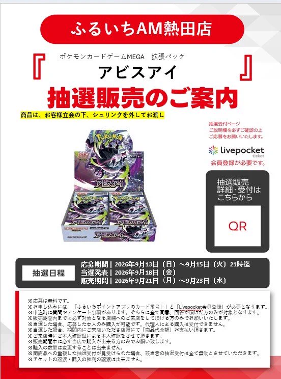 ふるいちイオンモール熱田店 on X: 