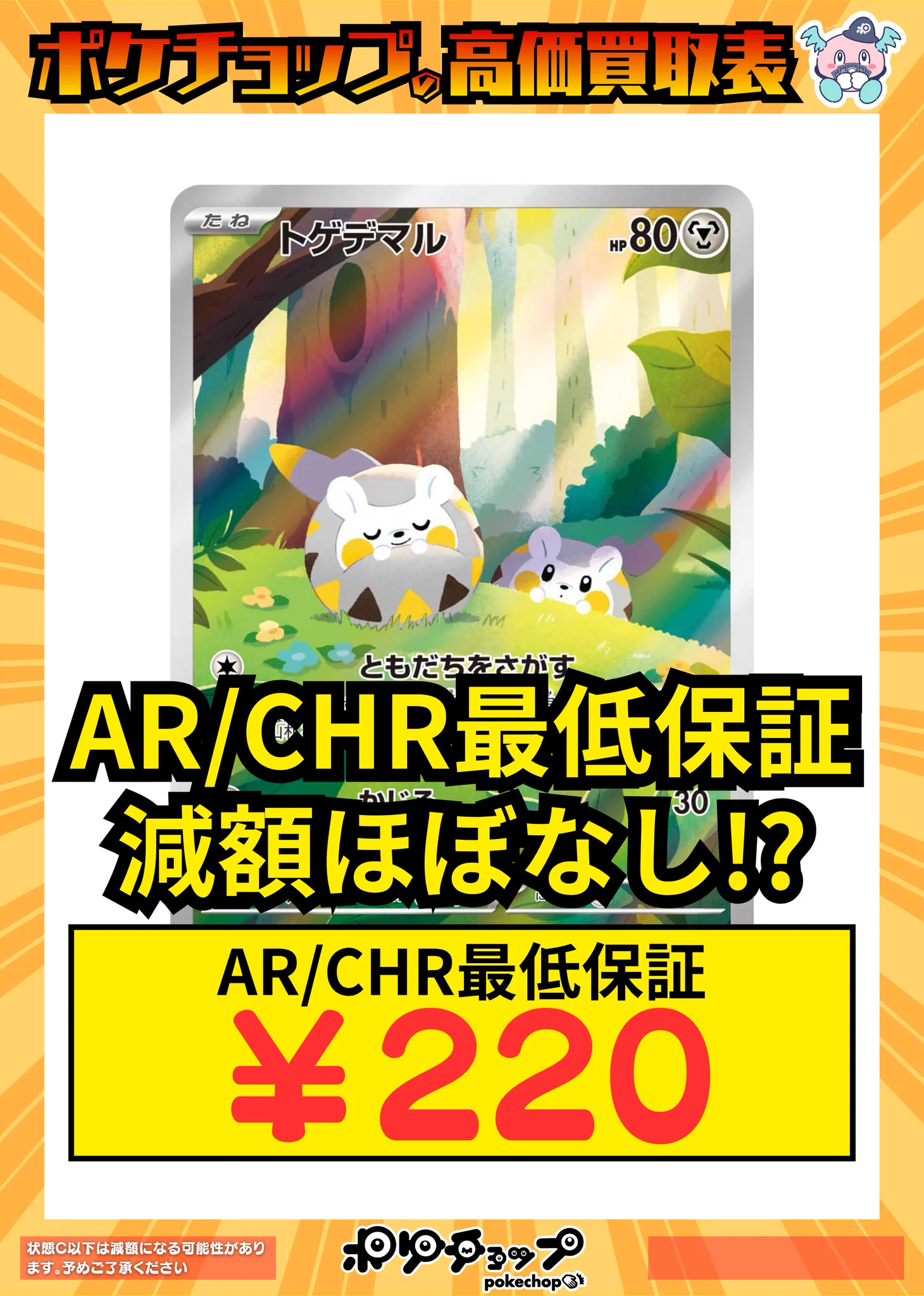 ポケチョップ立川店 on X: 