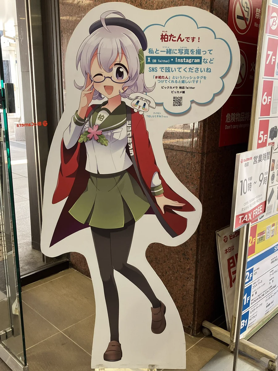 公式】ビックカメラ柏店🍀柏たん on X: 