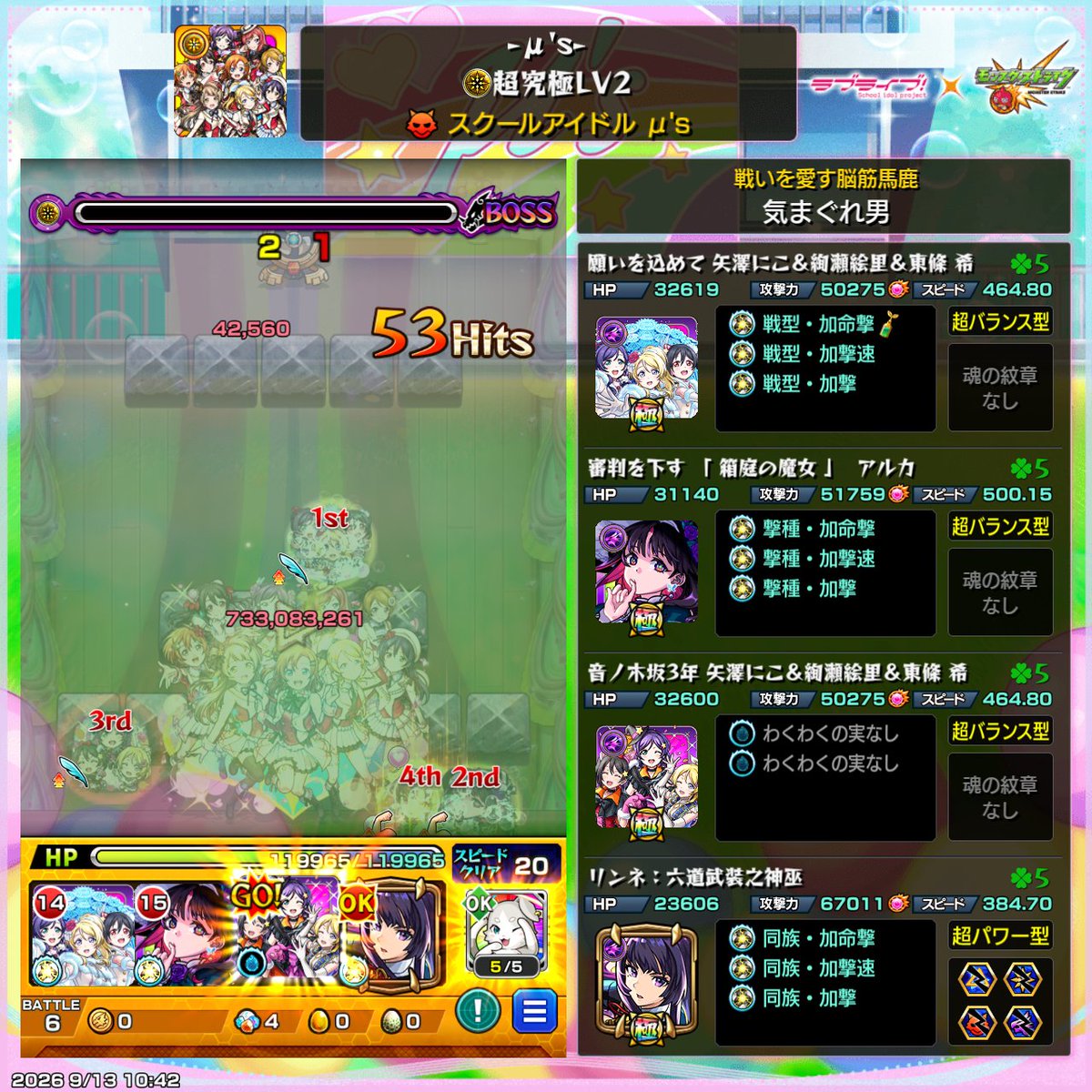 kimagure_mnst's tweet photo. Lv.2も無事クリア！まだアイテム無くても行けるしやっぱりリンネだけ火力が桁違いすぎる

演出も追加されててビックリした
#モンスト #モンスト好きと繋がりたい 
#ラブライブコラボ https://t.co/l5ypM5n8Nf