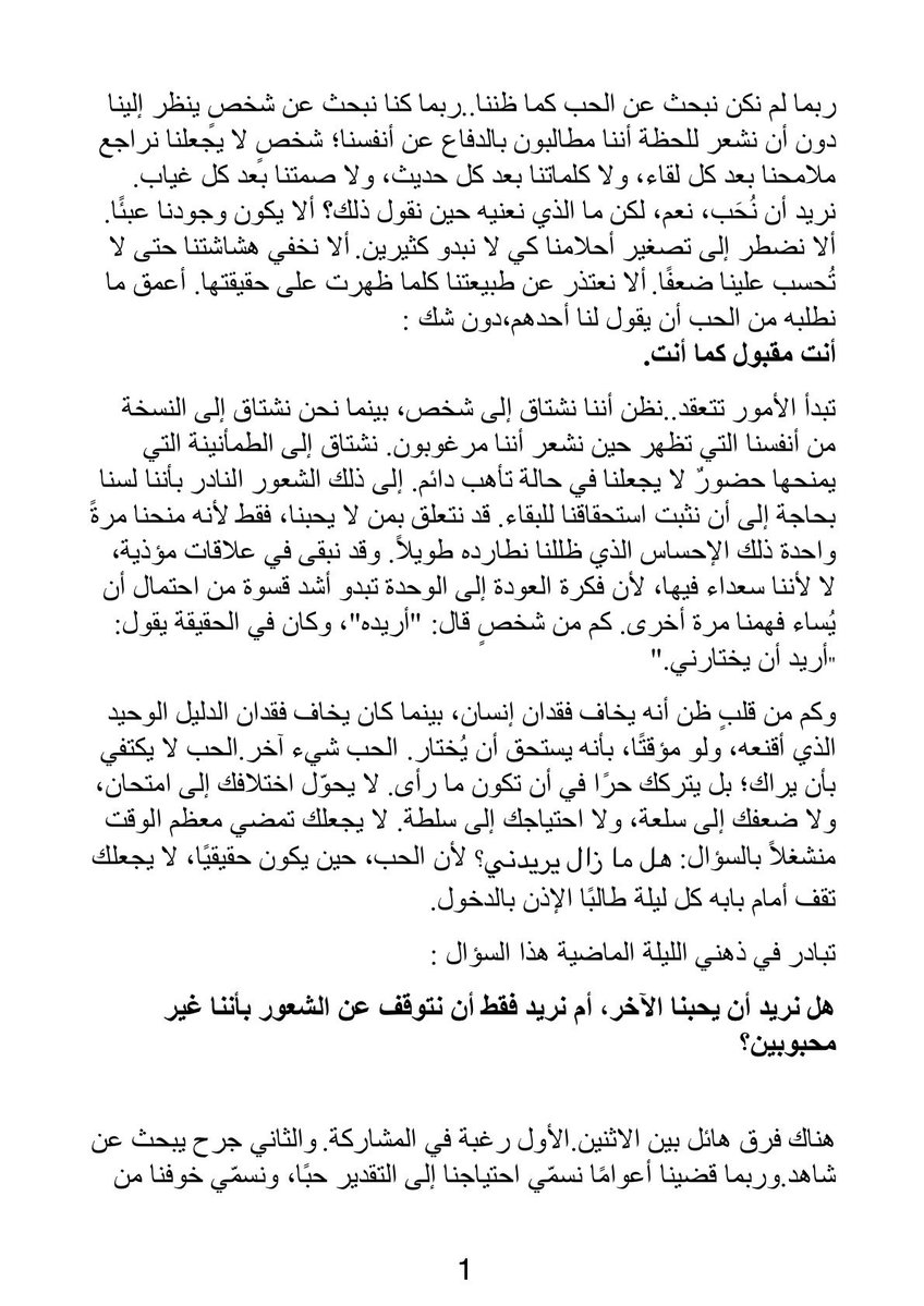 e_q_77's tweet photo. "هل نبحث عن الحب، أم عن القبول وحده ؟ " https://t.co/49B1oiZghl