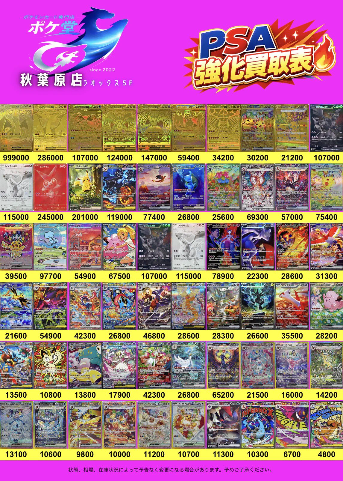 買取表】🔥PSA・レトロカード買取強化中🔥ポケ堂秋葉原店【ポケカ専門