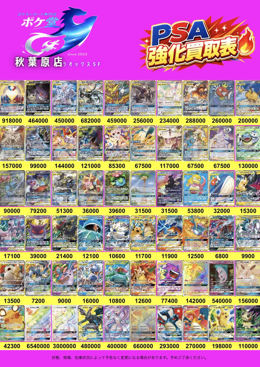 ポケ堂秋葉原店【ポケカ専門店】 on X: 