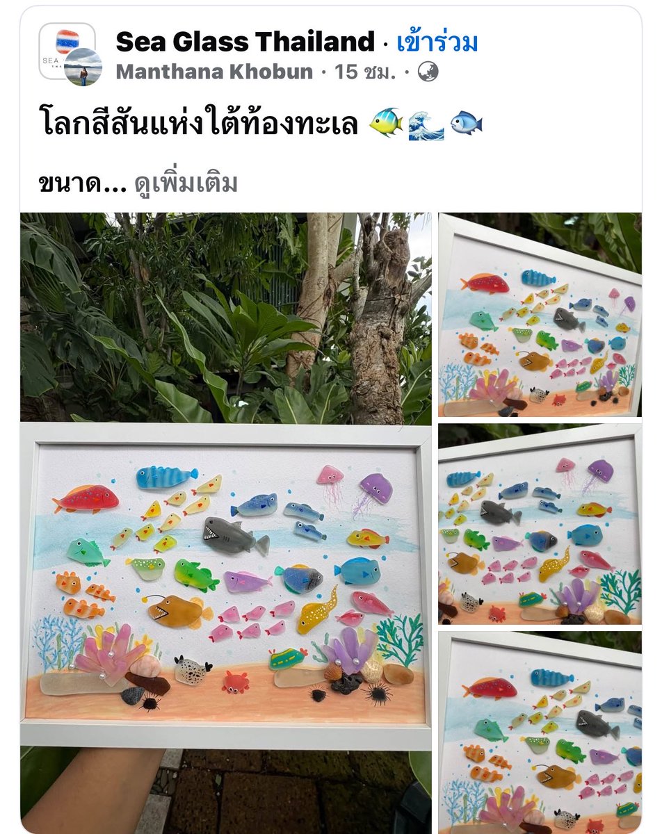 Pluto6363's tweet photo. อันดันแรกต้องขออนุญาติเจ้าของผลงานทุกคนก่อน คือเราไปเจอกลุ่มหนึ่งมา
ชื่อ Sea Glass Thailand เป็นกลุ่มทำงานศิลปะและเปิดประมูลรูปที่ทำกัน 
ผลงานของแต่ละคน คือมันดีมากก  
ไม่รู้ว่าศิลปะการทำภาพนูนๆแบบนี้ เขาเรียกว่าอะไร แต่มันน่ารักกกกก แบบกอ.ไก่ ล้านตัว https://t.co/kKifZYJENl