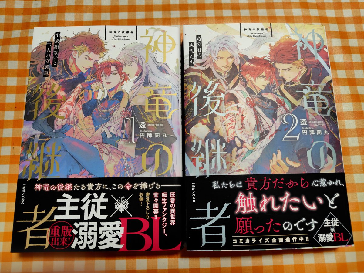 seles's tweet photo. コミコミさんから神竜の後継者の1・2巻が届きました！自立する厚みよ⋯。2巻のコミコミ特典SSとても良かった https://t.co/3WmxQ6kuaA