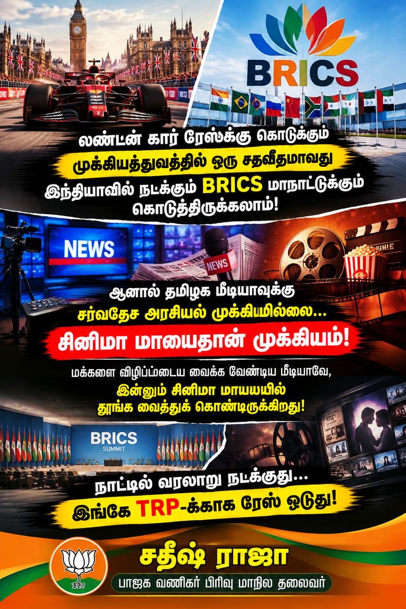 SathishRaja_BJP's tweet photo. #TamilNadu #TamilNews #TamilNaduNews #TamilMedia #TamilNewsMedia #TNNews #TamilNewsToday #TamilUpdates #TamilNewsUpdate #TamilNaduUpdates #TamilPolitics #ChennaiNews #CoimbatoreNews #MaduraiNews #TirunelveliNews #Tamil #தமிழ்நாடு #தமிழ்செய்திகள் #தமிழ்மீடியா #செய்திகள் #TamilPeople #TamilCulture #TamilCommunity #TamilTrending #TamilReels #TamilInstagram #TamilContent #TamilViral #TamilTrendingNews