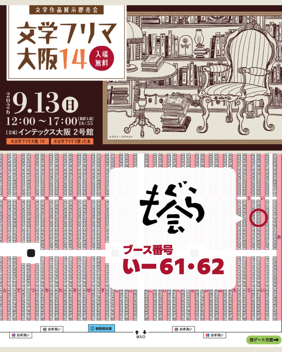 nonhima719's tweet photo. #文学フリマ大阪14
当日だー！楽しみ😊
 よろしくお願いします！ https://t.co/3VWpoht70G