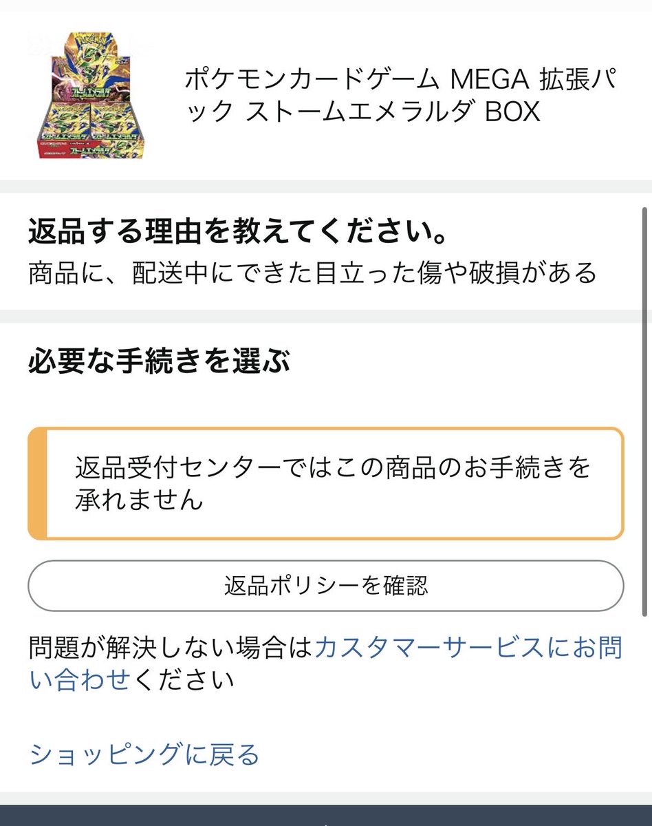 popo_boc's tweet photo. @AmazonHelp Amazonのカスタマーサービスから、返品交換を選び、入力するとこの画面となり、返品交換手続きを進めることができません。
可能であれば、カスタマーサービス内のどの項目から手続きを進めば良いのか教えていただけたら幸いです。 https://t.co/E0VJawj9QL
