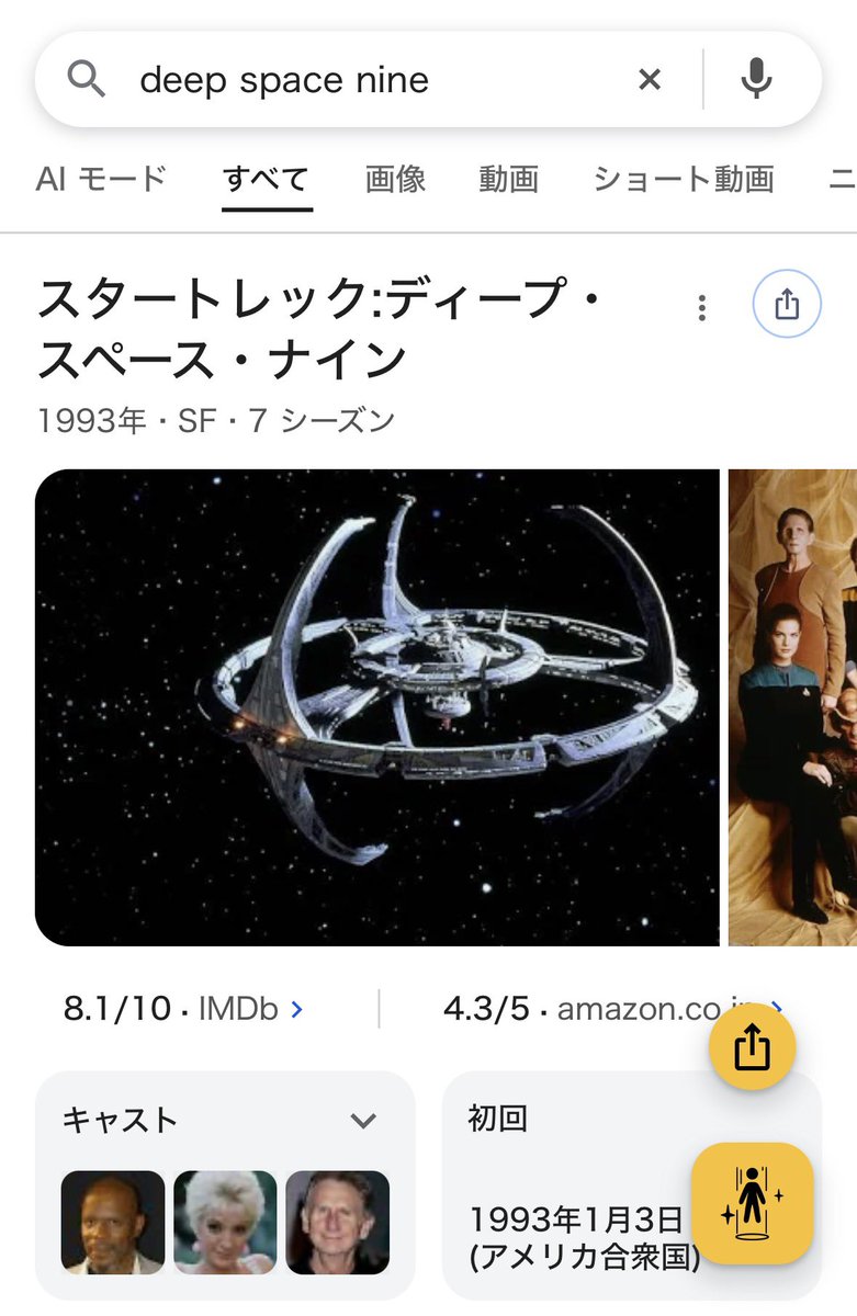 BlueMarine_1701's tweet photo. 本当だ！
右下の転送機らしき黄色のボタンをタップすると転送されるw
転送先は、スタートレック関連の検索結果だよ。ボーグだとかDS9だとか、ヴァルカンだとか！ https://t.co/v6dDds5uFU