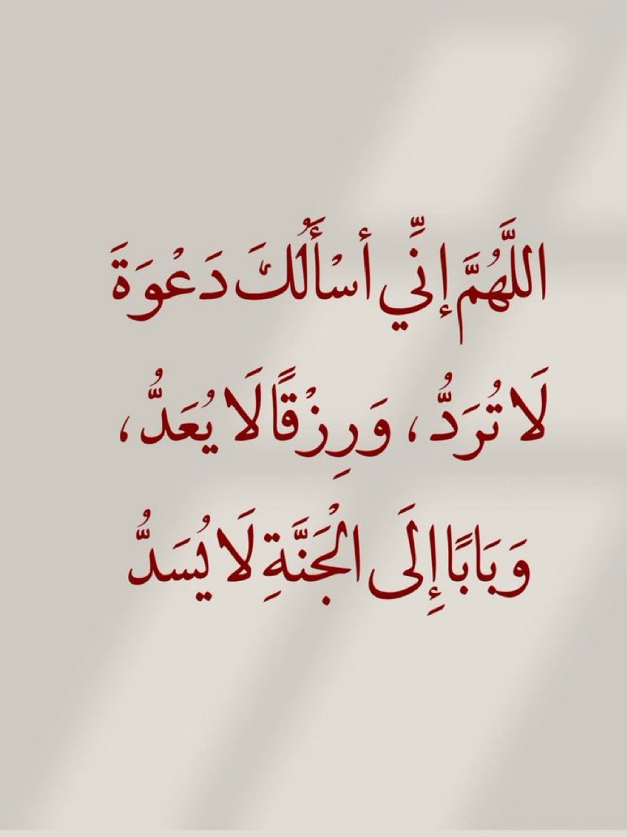 jadd7a's tweet photo. قولوا آمين يارب.. 🤍 https://t.co/arZrbZl9Cw