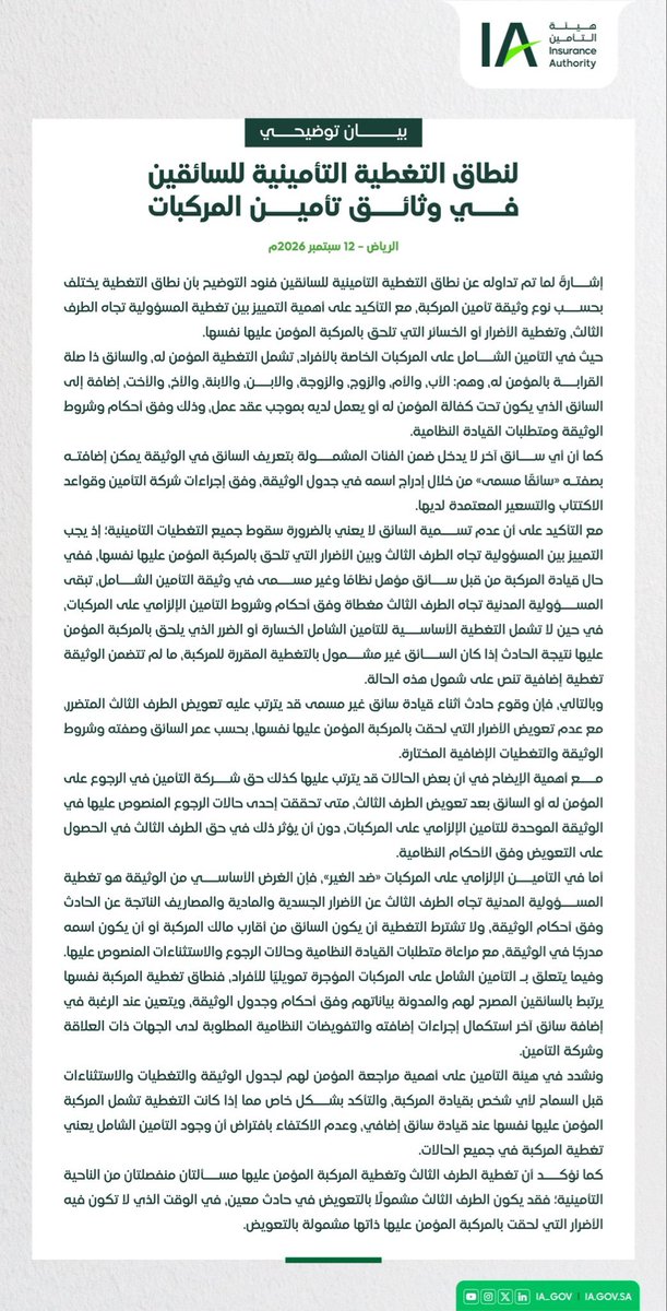 nf__jr's tweet photo. التأمين الإلزامي «ضد الغير»: لا يشترط أن يكون السائق مالكًا للمركبة أو مسجلًا في وثيقة التأمين، فقط يشترط استيفائه متطلبات القيادة النظامية وشروط الوثيقة.

البيان مرفق أدناه: https://t.co/jKI5f94ho1