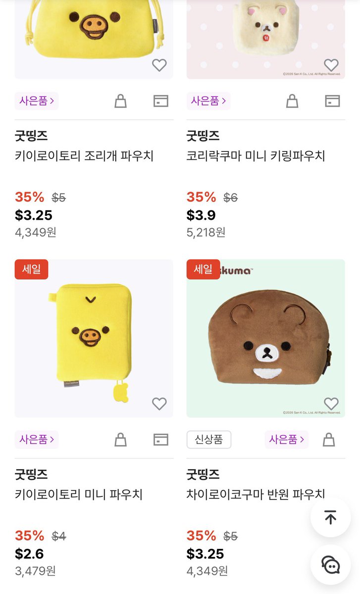 su042002's tweet photo. 코구마 파우치들 온라인 면세로 3-4000원대에 샀더요
신세계면세점이구 굿띵즈< 들어가면 리락쿠마도 많구 먼작귀 짱구 다 조금씩 있으니까 꼭 보시고 손해보지 마시길..🫂 https://t.co/4D4TsFXRPg