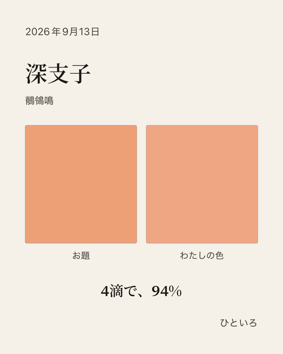 akitusima21's tweet photo. #ひといろ
近い色を使わないという選択肢があるのね。
もう少し赤みかな。 https://t.co/da9P0olvF8