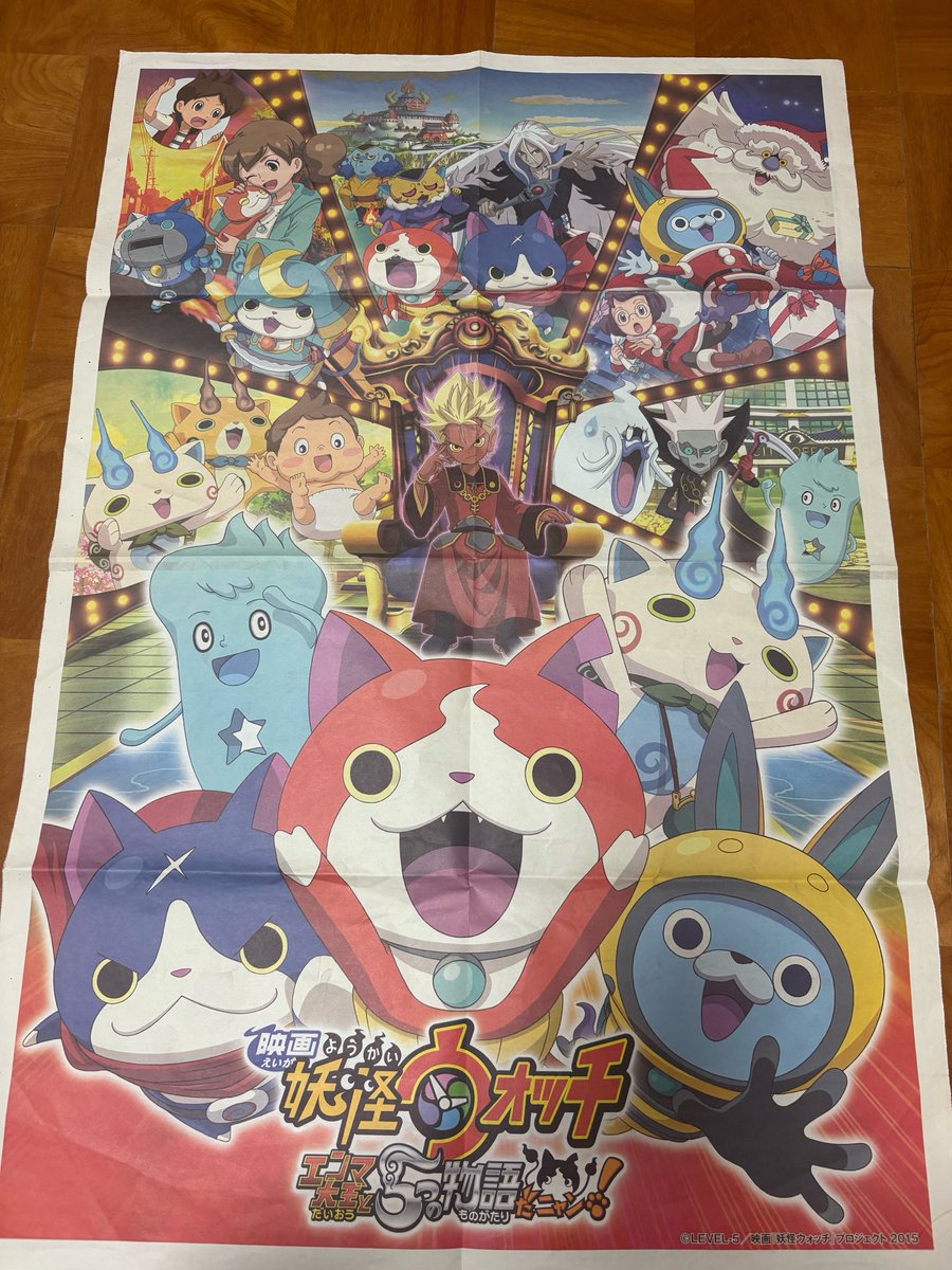 15a__o's tweet photo. 妖怪ウォッチの映画の時の新聞紙？ポスター？出てきた！！ https://t.co/9O9e4jEiSI