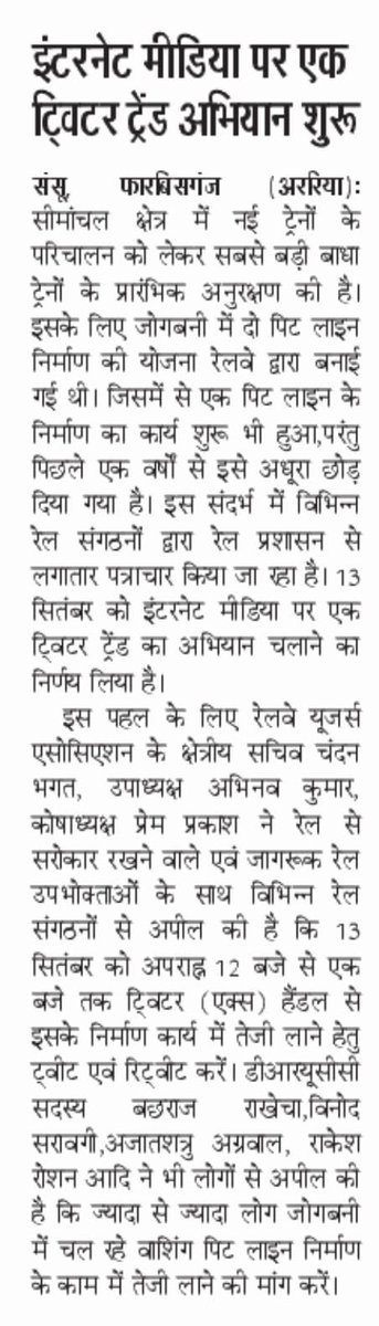 ForbesganJ_Jn's tweet photo. आज जोगबनी वाशिंग पिट के लिए ट्विटर पर होगी आवाज बुलंद! 🚨

📅 दिनांक: 13 सितंबर 2026, रविवार
⏰ समय: दोपहर 12:00 बजे से 1:00 बजे तक
📢 एक घंटे का ट्विटर ट्रेंड
हैशटैग का प्रयोग 🔥 #FinishJogbaniWashingPit 🔥

ज्यादा से ज्यादा लोगों तक यह संदेश पहुंचाएं और ट्रेंड में जरूर भाग ले। https://t.co/DOR4x14Weh