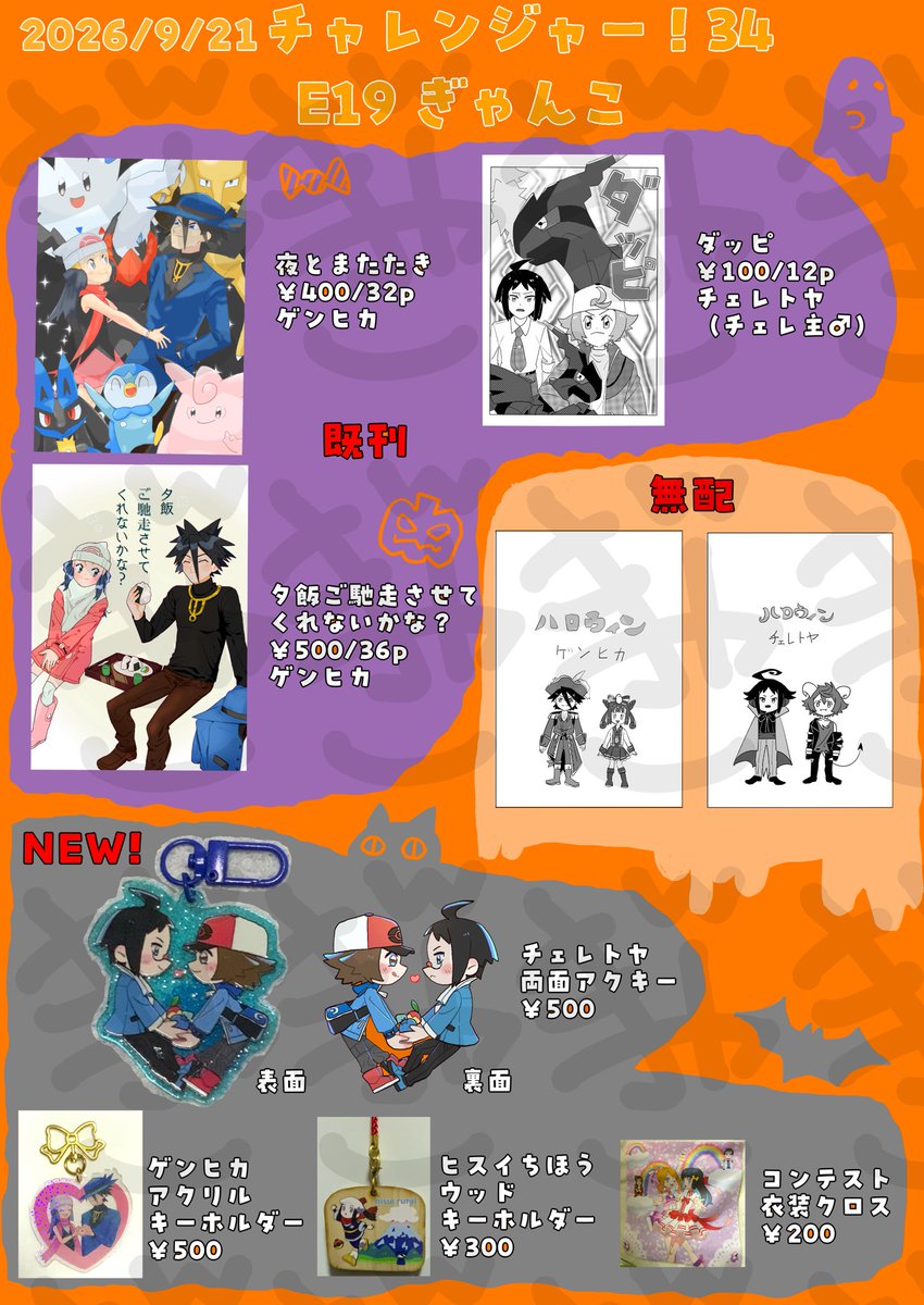 pattyarapo_nn's tweet photo. チャレ！34お品書きでーす！新しいものは無配とチェレトヤのアクキーです！よろしくお願いします！ https://t.co/1tjQUMpEkc