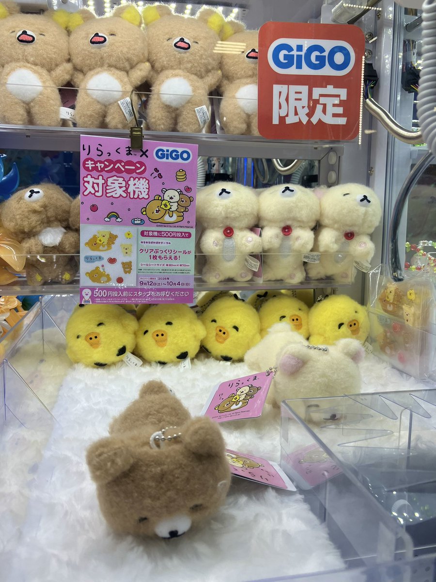 GiGO_shimada's tweet photo. 🐻#リラックマ×#GiGO キャンペーン🎉
お待たせしてしまい申し訳ございませんでした。
マスコットキーチェーン、ぬいぐるみXL
当店本日より稼働を開始させていただきます。

対象機に500円投入で「クリアぷっくりシール」をプレゼント🎁

ご来店お待ちしております！
#GiGOアピタ島田 https://t.co/8F8QxfiMFX