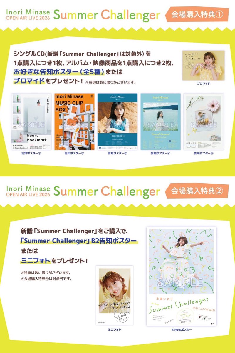 inoriminase's tweet photo. "Inori Minase OPEN AIR LIVE 2026 
 Summer Challenger" ［DAY2］⛰️💛
￣￣￣￣￣￣￣￣￣￣￣￣￣￣￣￣￣￣
初めての野外ライブ、野外だから出来ること、後にも先にもないような経験をお届けします🌟🌟
当日券ございますので迷っている方はぜひ‼︎

🕚11:00〜 OPEN‼︎
＜GOODS AREA & FOOD PARK＞
・グッズ販売
・CD/Blu-ray販売 
・ファンクラブ入会&継続受付
・オフィシャルフードパーク

🎫当日券はこちら
https://t.co/cUhhjDcRb0

🔗公演詳細
https://t.co/ljcdXIGixX

#水瀬いのり #水瀬いのりOPENAIRLIVE 
(スタッフ)