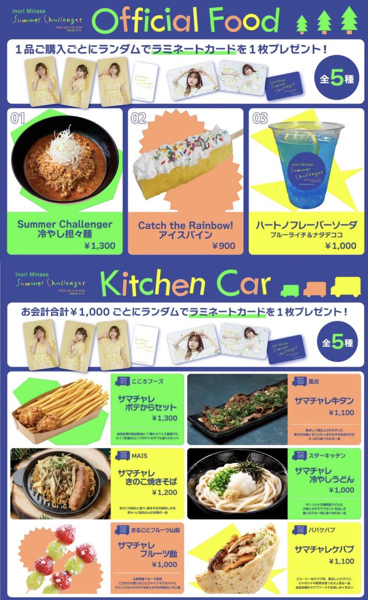 inoriminase's tweet photo. "Inori Minase OPEN AIR LIVE 2026 
 Summer Challenger" ［DAY2］⛰️💛
￣￣￣￣￣￣￣￣￣￣￣￣￣￣￣￣￣￣
初めての野外ライブ、野外だから出来ること、後にも先にもないような経験をお届けします🌟🌟
当日券ございますので迷っている方はぜひ‼︎

🕚11:00〜 OPEN‼︎
＜GOODS AREA & FOOD PARK＞
・グッズ販売
・CD/Blu-ray販売 
・ファンクラブ入会&継続受付
・オフィシャルフードパーク

🎫当日券はこちら
https://t.co/cUhhjDcRb0

🔗公演詳細
https://t.co/ljcdXIGixX

#水瀬いのり #水瀬いのりOPENAIRLIVE 
(スタッフ)