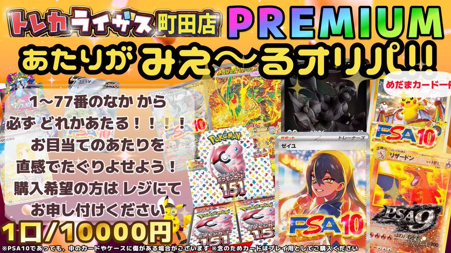 トレカライザス町田店@駅から徒歩1分✨最強オリパ＆高額買取・現金払出