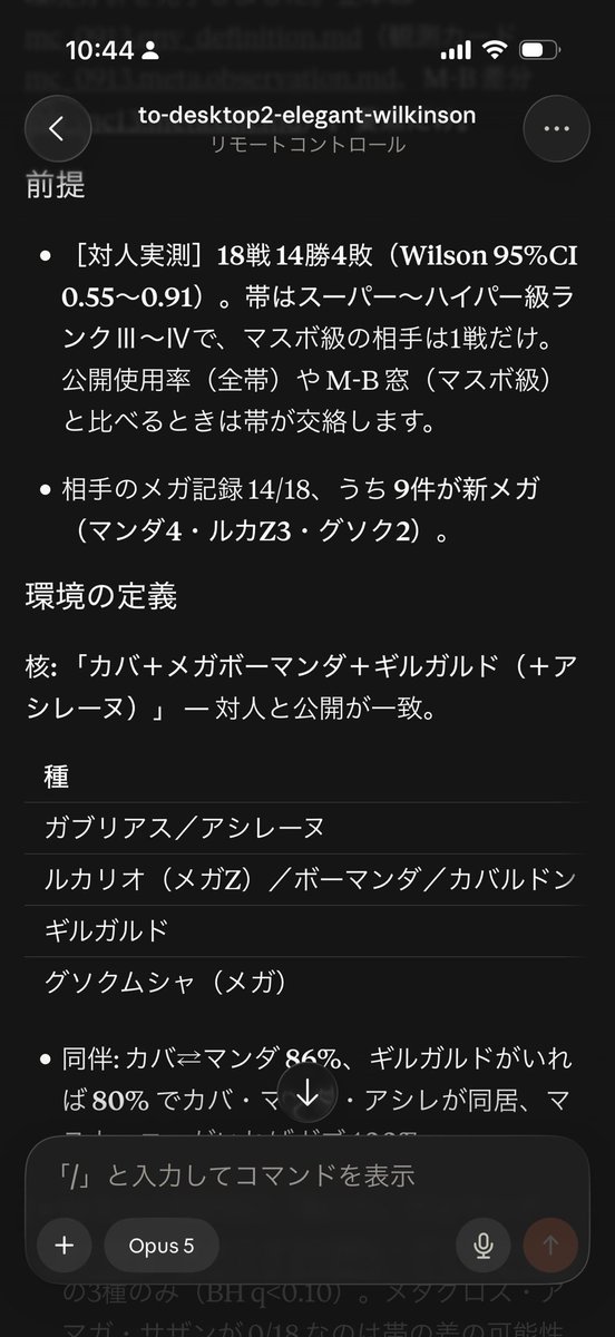okuoku_02's tweet photo. マスボ級までの対戦ログ及びYouTubeの動画に対してclaudeに環境分析をさせて結果
1. カバマンダガルド（＋アシレ）
2. アシレーヌ（単体)
3. ガブ＋メガルカリオZ（＋マスカーニャ／エースバーン）
4. メガグソク対面（＋アシレ／バシャーモ）
5. イエッサン＋NPメガマフォクシー＋アロキュウ https://t.co/W5kxUqLLMI