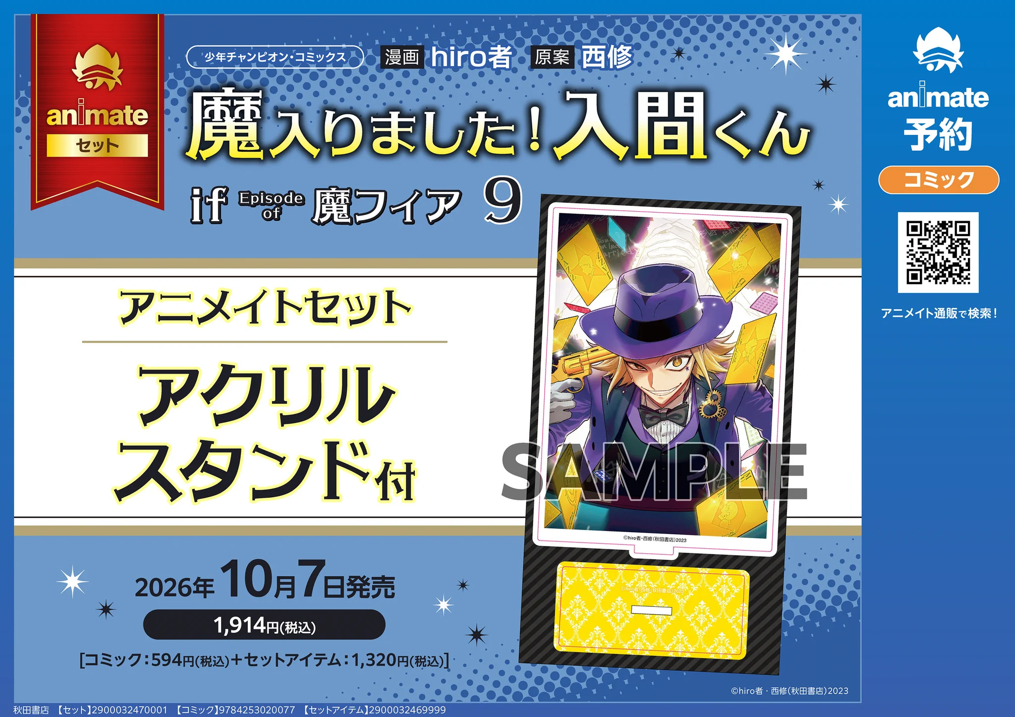 アニメイト錦糸町@アルバイトスタッフ募集中 on X: 