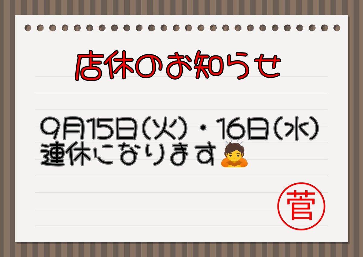ramen_marusuga's tweet photo. おはようございます☁

　日曜日
11:30〜14:50
18:00〜21:50

学割やってますので、学生の方はお気軽にどうぞ🍜

まだ冷やし中華やってます🎐

⚠️15(火)・16(水)は、連休になります⚠️

それでは、本日もお待ちしてます😊 https://t.co/of0BysNWIw