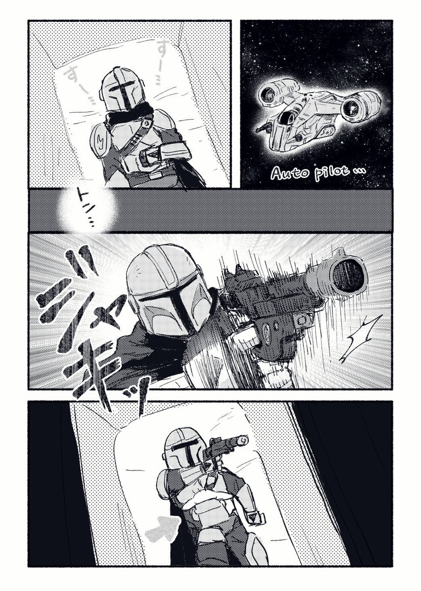 kinakomame3's tweet photo. ドラマ版マンダロリアンseason1
孤高の賞金稼ぎとグローグーのぽかぽか安眠漫画🛌✨ https://t.co/pIgAaoxZtB