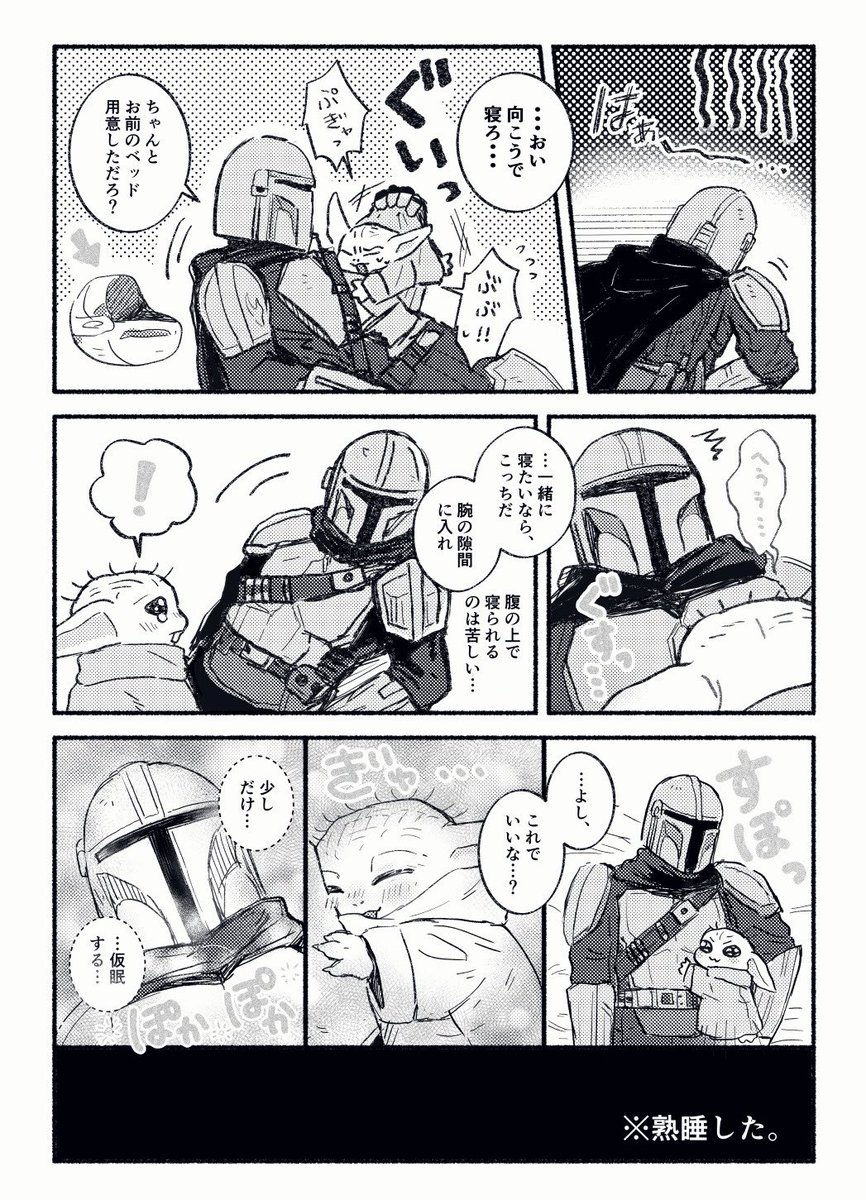 kinakomame3's tweet photo. ドラマ版マンダロリアンseason1
孤高の賞金稼ぎとグローグーのぽかぽか安眠漫画🛌✨ https://t.co/pIgAaoxZtB