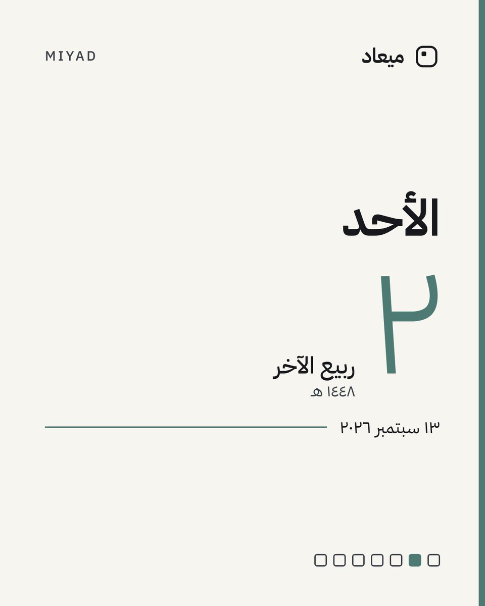 MiyadApp's tweet photo. الأحد

2 ربيع الآخر 1448 هـ
الموافق 13 سبتمبر 2026

#اليوم https://t.co/Y8s7CtJRFr