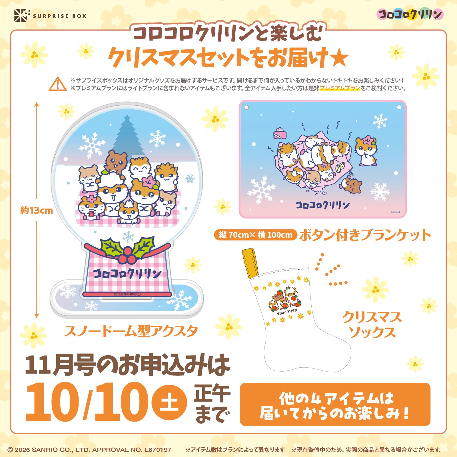 コロコロクリリン グッズ 大量セット サンリオ推し活部🌈 on X: 