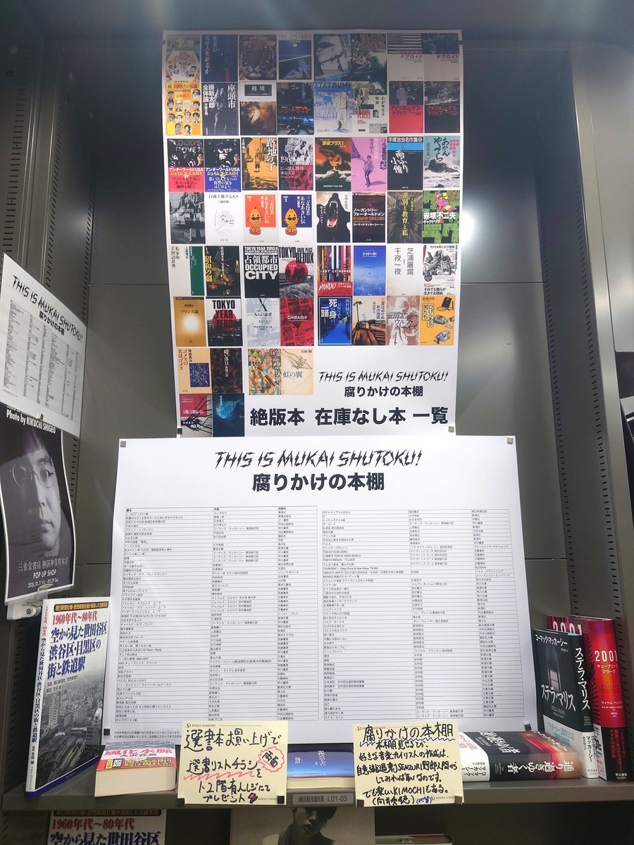 sakenohedo's tweet photo. こういう企画めっちゃ嬉しい。
けど読みたくてもほぼほぼ入荷なくてﾜﾛﾀ
(エルロイとかデヴィッドピースとかはしょうがないにしてもせめて西村賢太ぐらいは並べといて〜と思ってしまったけど)
諦めてみんなで吉村昭を読もう。破船と高熱隧道読んで震えよ〜 https://t.co/qL7hYRo3wl