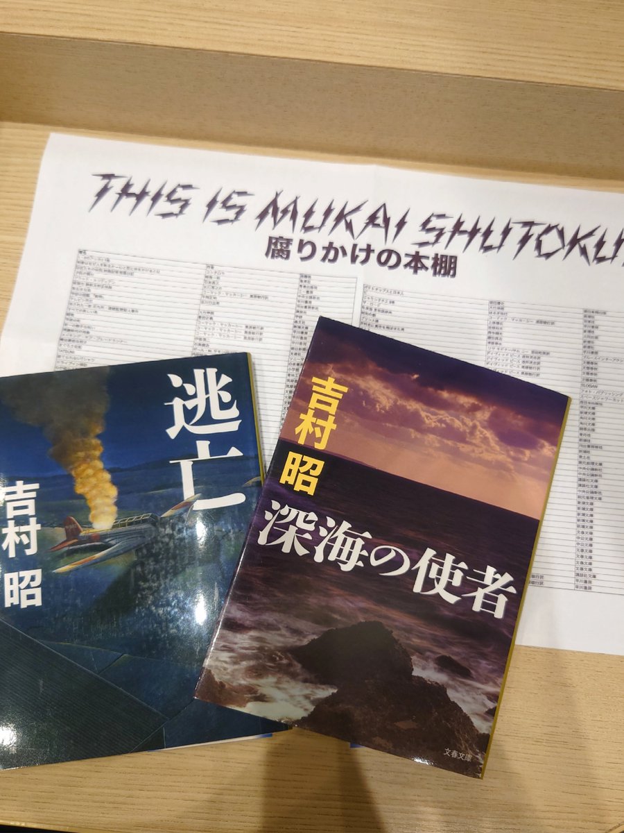 sakenohedo's tweet photo. こういう企画めっちゃ嬉しい。
けど読みたくてもほぼほぼ入荷なくてﾜﾛﾀ
(エルロイとかデヴィッドピースとかはしょうがないにしてもせめて西村賢太ぐらいは並べといて〜と思ってしまったけど)
諦めてみんなで吉村昭を読もう。破船と高熱隧道読んで震えよ〜 https://t.co/qL7hYRo3wl