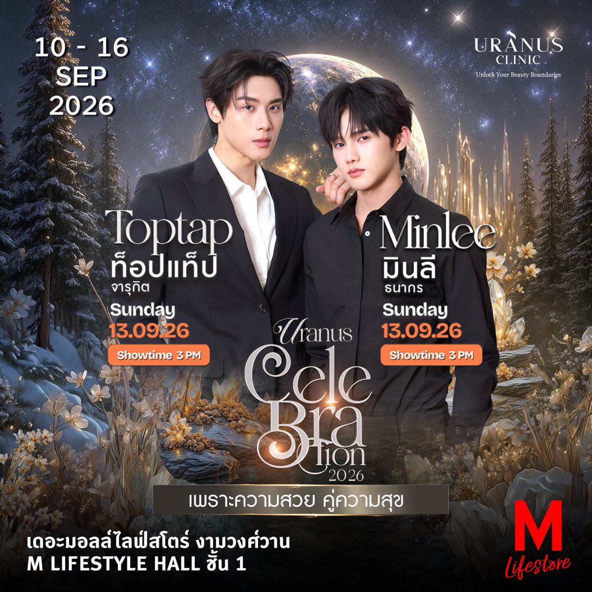 ArtistAplan's tweet photo. Uranus Clinic Celebration 2026 x ToptapMinlee

วันนี้พบกับ TOPTAP & MINLEE ได้ที่งาน URANUS CLINIC CELEBRATION 2026 ✨
*สามารถมาให้กำลังใจบริเวณรอบงานได้

⏰ 15.00 น. | 3 PM (GMT+7)
📍 M LIFESTYLE HALL  ชั้น 1 เดอะมอลล์ไลฟ์สโตร์ งามวงศ์วาน

🔑 TOPTAPMINLEE x URANUS CLINIC 
#️⃣ #.UranusclinicxToptapMinlee
📈 เริ่มเทรนด์เวลา 14.45 น. (02:45 PM)

#URANUSCLINIC #ToptapMinlee
#TOPTAPJarukit #MINLEEthanakorn