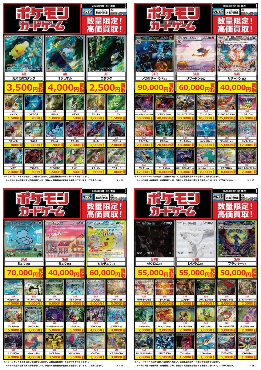 おじゃま館 長居店＠トレカ、ゲーム売るなら！ on X: 