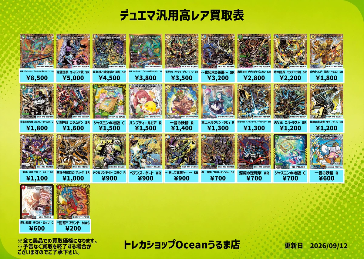 トレカショップOcean【うるま店】ポケカ/デュエマ/ロルカナ on X