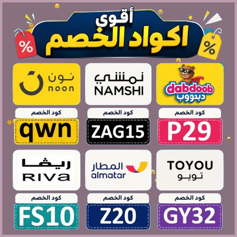 crkarr1's tweet photo. 1  اطلب ألعاب دبدوب وتأنق بأزياء ريفا ونمشي عبر كود خصم نون واستفد من حجوزات تطبيق المطار وتوصيل تويو بفضل كوبون عروض اليوم الوطني https://t.co/q3lQ00NrQP