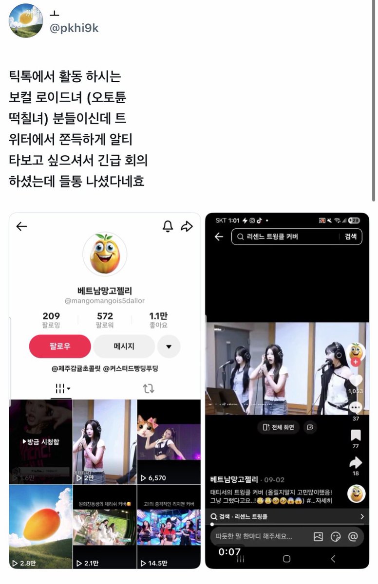 ssipsaekkidra's tweet photo. @kaiwo99i 케이팝 커버가 주가 되지 않는다는 말도 글에 첨부했습니다~ 관종 짓 안 했는데도 이런 트윗으로 싸잡혀 욕먹어서 억울한 입장은 생각 안 해 보셨는지요 ㅜㅜ https://t.co/ZbePe0zitr