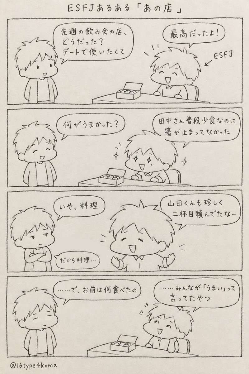 16type4koma's tweet photo. ESFJあるある「あの店」 https://t.co/SfDjJG6AjP