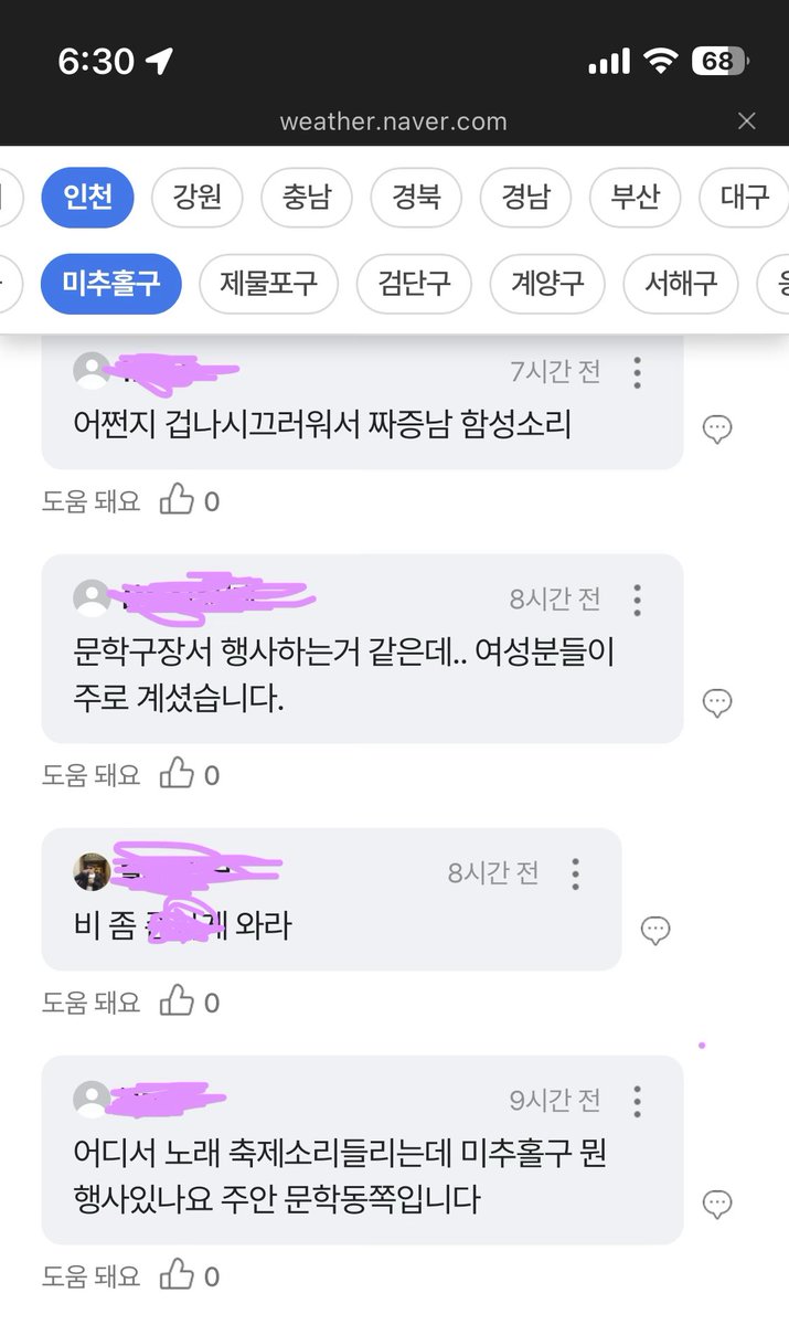 likegming's tweet photo. 무낙 오늘 날씨 좀 보려고 N사 들러갔는데..
날씨 제보톡에 어제 공연 야기가ㅎㅎㅎ 
아무래도 야외 경기장에서 하는 공연이라 잘 들럈나부다;;;; (함성소리 진짜 클 슈 밖에 없는 공연이었어요!! ㅎㅎ)

아무래도 요런 요소들 때문에
앵콜 더 길게 못하는 거 같아영ㅠㅡㅜ https://t.co/x74DkLmhda