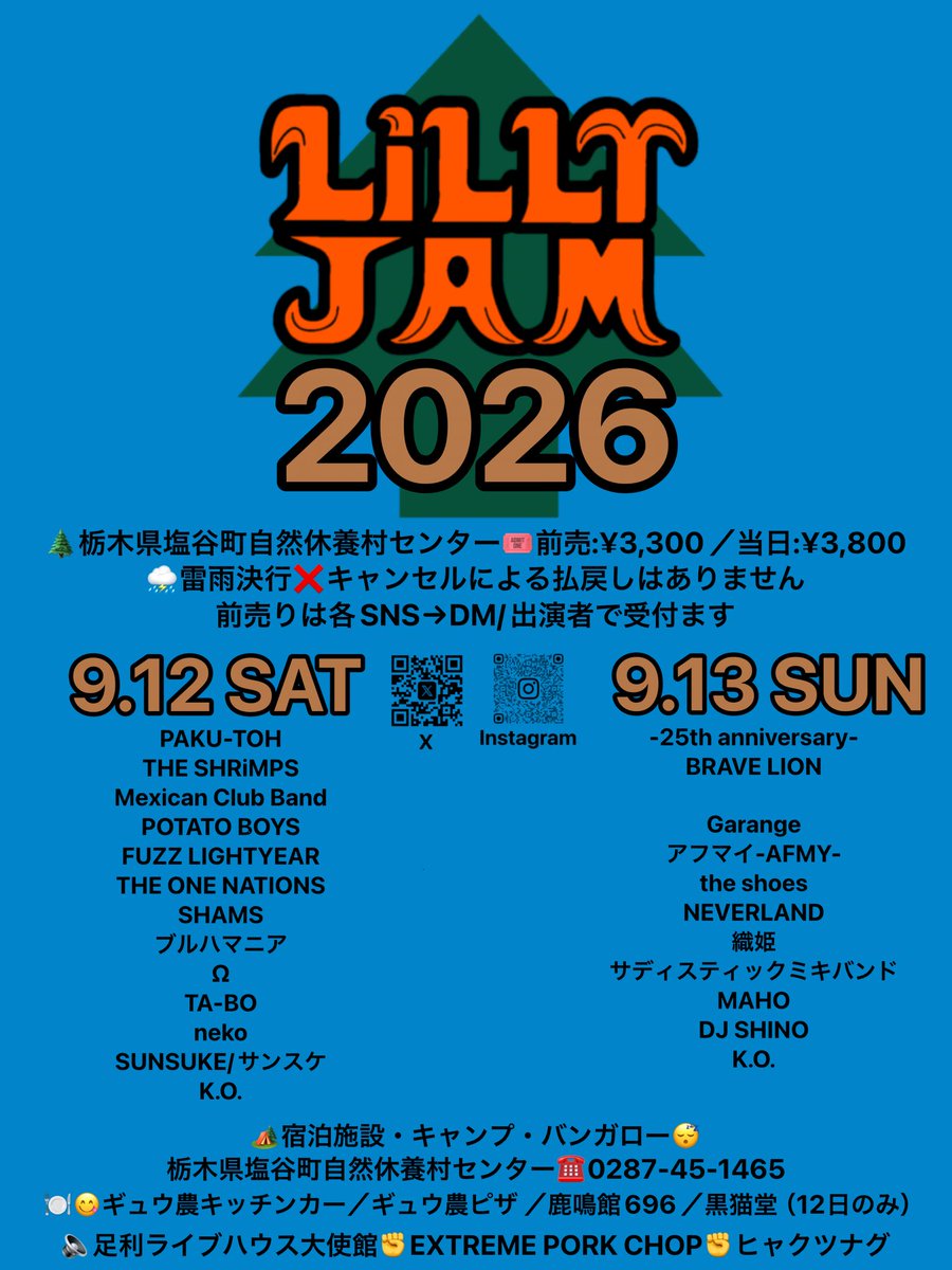 lilly_jam's tweet photo. 🌲🌲LiLLYJAM2026🌲🌲
 ☀️9.12sat thank you‼️☀️

天気の崩れもなく楽しい1日となったday1⚡️ありがとうございました😊😊

本日も予報が晴れ🌞気をつけてご来場下さい♪
day2⚡️はbrave lion25周年を祝っての野外ステージ🌲

#LiLLYJAM2026 https://t.co/pucmQynWzl