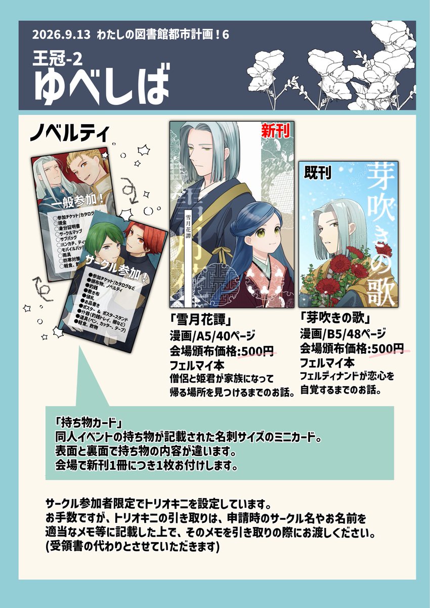 U_veshi's tweet photo. あと最早今更ではあるんですが誤字直しついでにお品書きに簡単なあらすじを追記しておきました。
昨日の呟きの通り、途中不在にすることがあるかもしれません。申し訳ありませんが、どうぞよろしくお願いします。
#わた図書6 https://t.co/NOjfSdOK1k