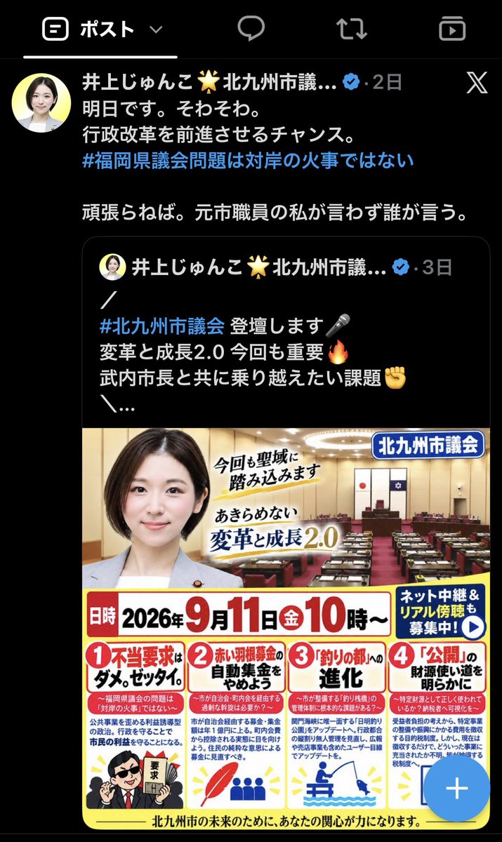 teshi729's tweet photo. 武内和久・北九州市長の2025年海外出張費558万円　最高は欧州訪問232万円 https://t.co/glRldPCcga #西日本新聞

バナナ姫、やり返されてますよ。
両陣営、燃料を燃料で洗う炎上をして
共に焼け野原になって頂きたい。 https://t.co/lPXpXJFmyT