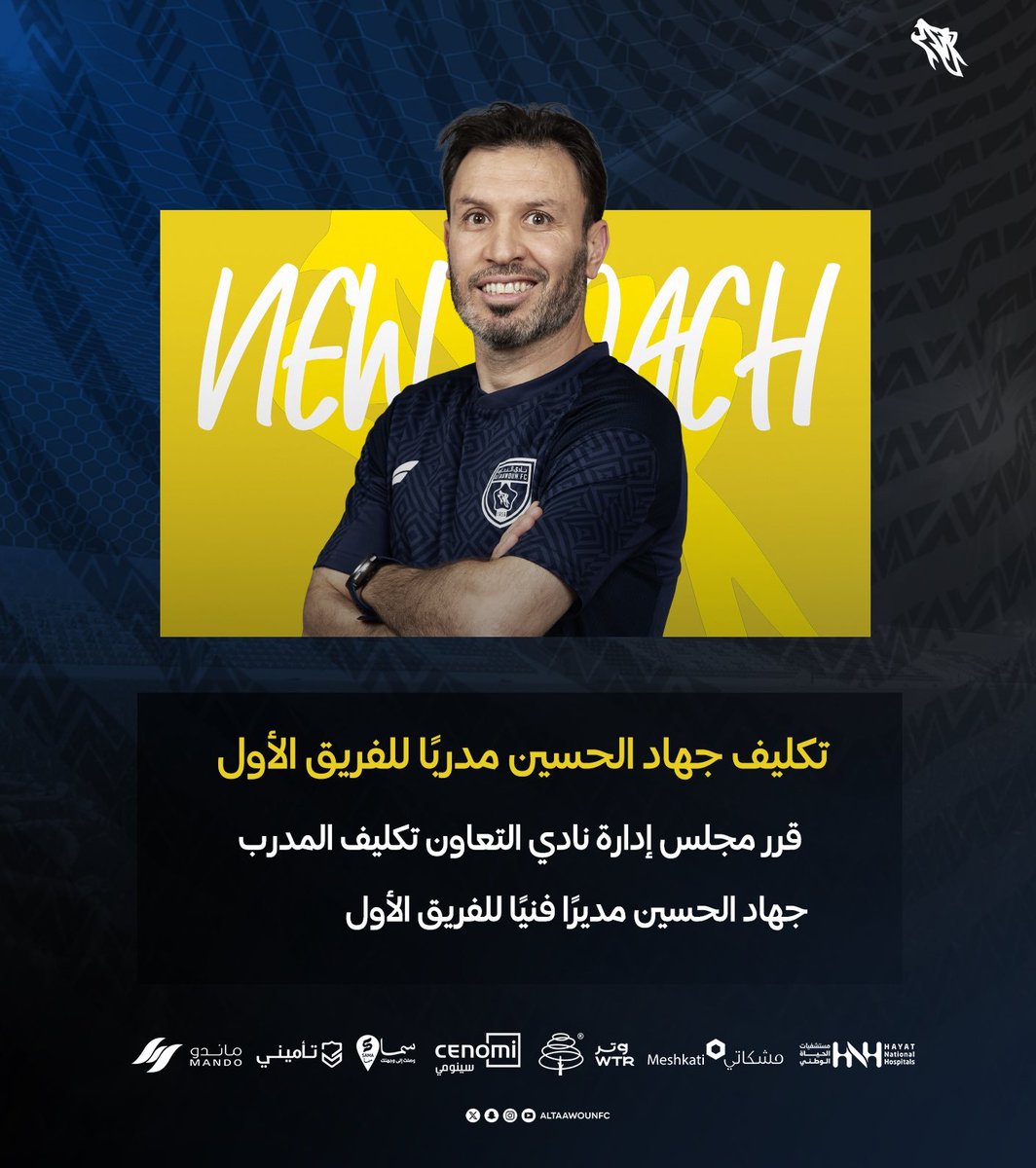 🟥 #آخر_خبر | نادي التعاون السعودي يعين السوري جهاد الحسين مدرباً للفريق الأول