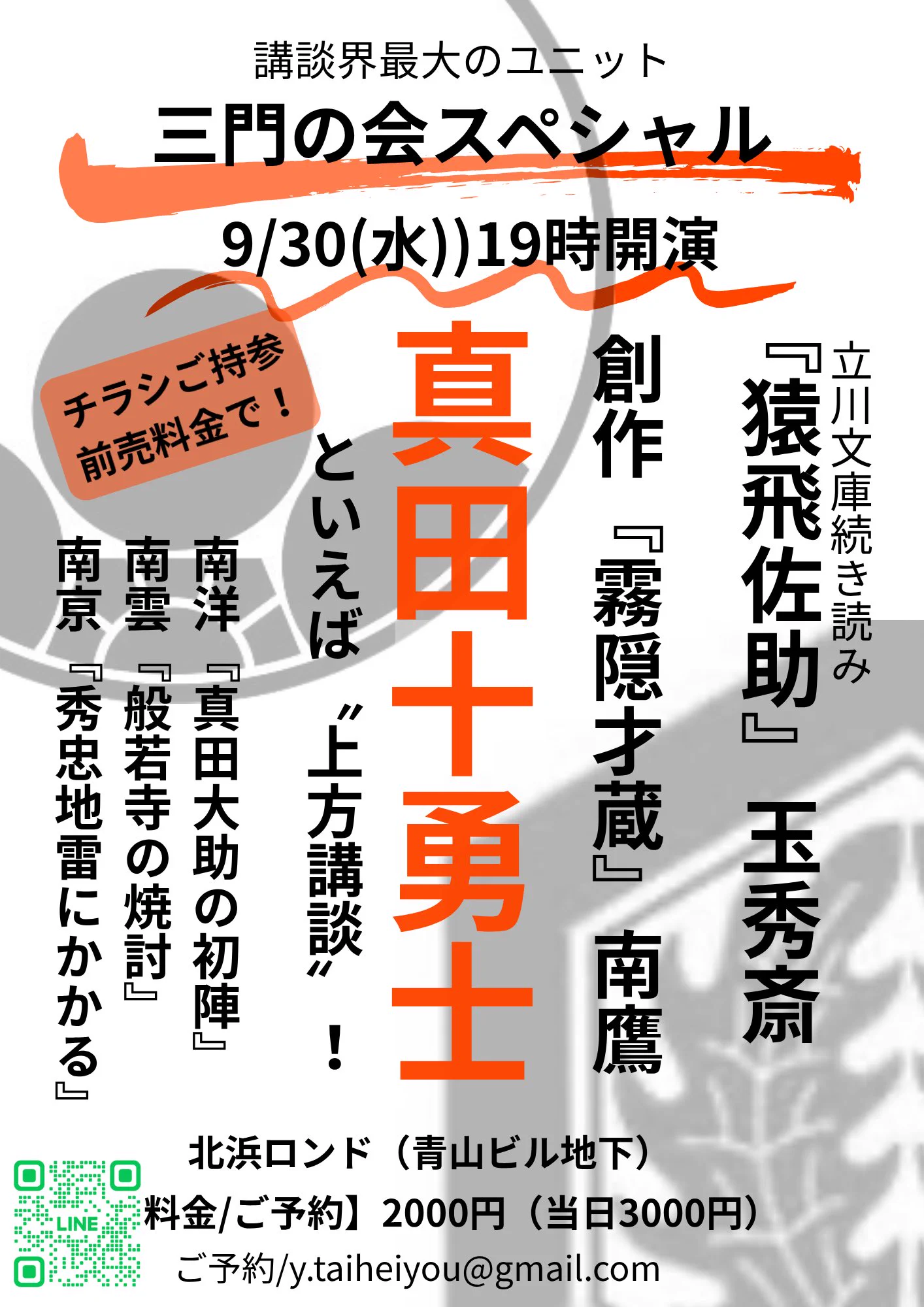 上方講談協会副会長〟旭堂南鷹@nanoh on X: 