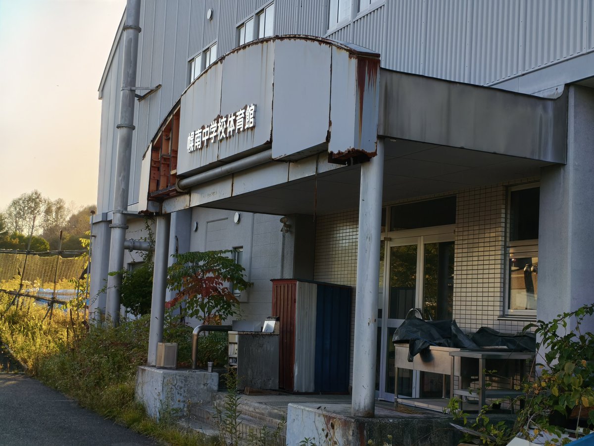 WellermanNEKO's tweet photo. 夕張市立幌南中学校
2008年 閉校

幌南と書いて「こうなん」と読む

未だに学校への案内標識が残っていたりする貴重な学舎

2012年からは南部地域の郷土資料の展示なども行っていたそうだが現在は行っていないようだ

遠幌と南部を駆けた中学校は静かに夕陽に照らされていた https://t.co/xJFTBWm19U