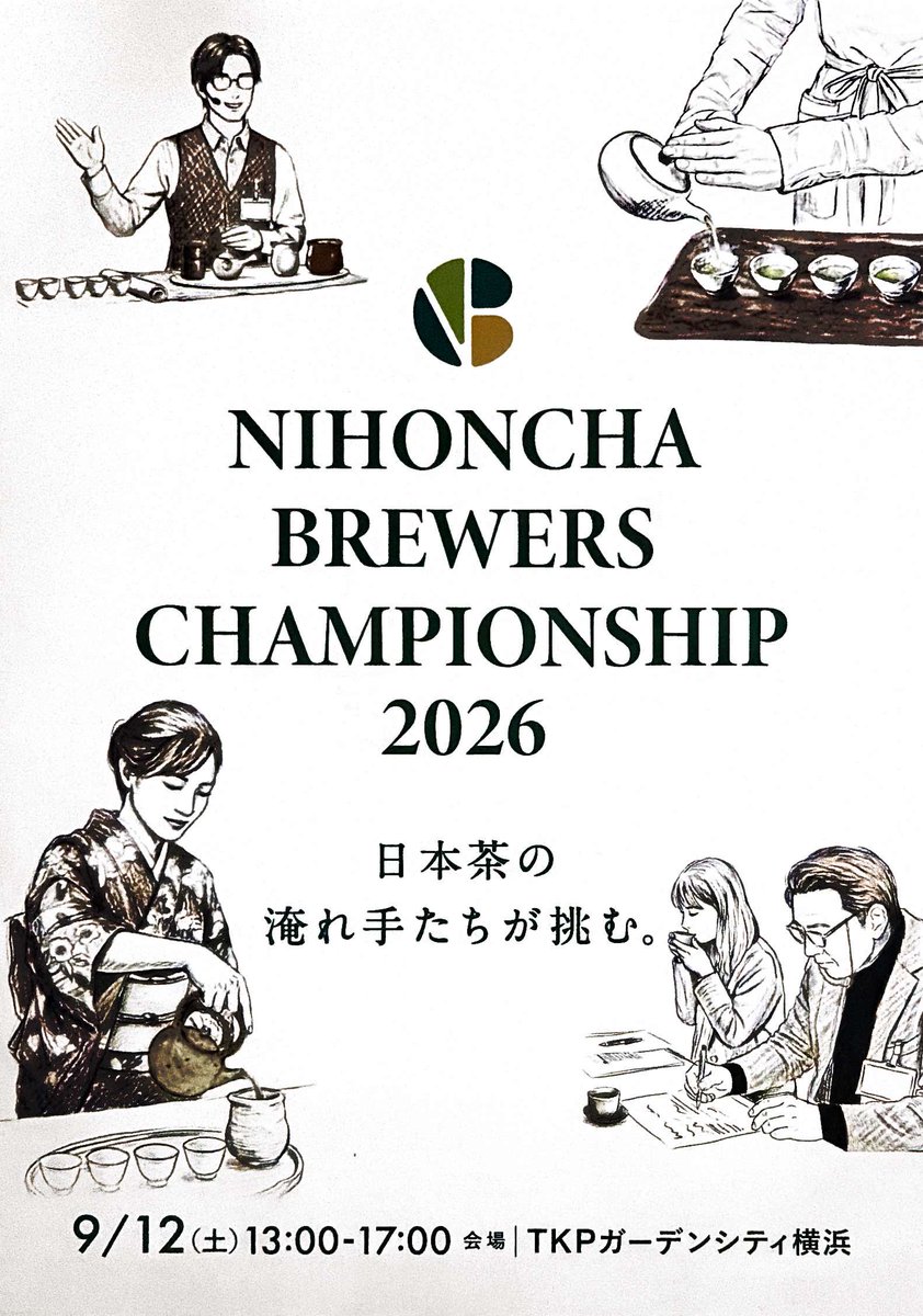 chaotao's tweet photo. 昨日9月12日に開催されたNIHONCHA BREWERS CHAMPIONSHIP 2026で優勝しました！
#NIHONCHA BREWERS CHAMPIONSHIP 2026 #日本茶 ＃お茶の縁側散策舎 https://t.co/BFiY6LFJt9