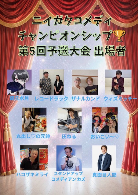 3OIKxgo6jm38448's tweet photo. ニイガタコメディチャンピオンシップ第5回予選大会のお知らせです🤗🤗🤗会場近くは12時間で1,000円以下（600〜800円）の駐車場もそこそこあります。古町で散策〜ランチ〜お笑いとかなかなかセンスある休日の過ごし方だと思うよ♡ https://t.co/AZs0d1G8El
