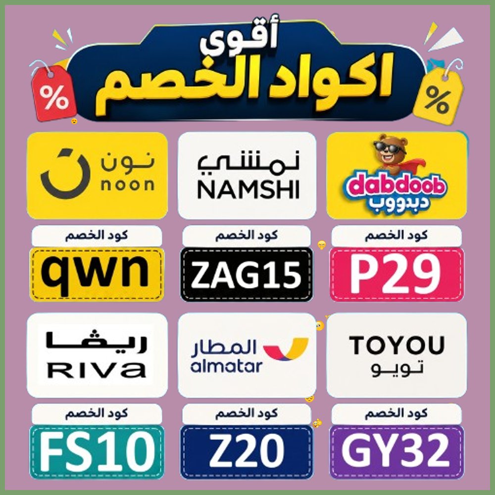 24122000flor's tweet photo. 1   احصل على التوفير المناسب لجميع الاحتياجات لدى نون وريفا ونمشي ودبدوب وتويو وتطبيق المطار بفضل كود خصم أو كوبون. https://t.co/8omDpdrfQp